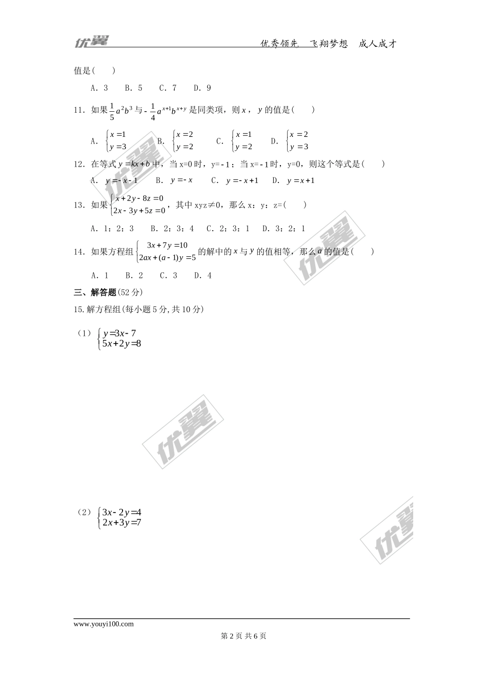 第五章复习.doc_第2页