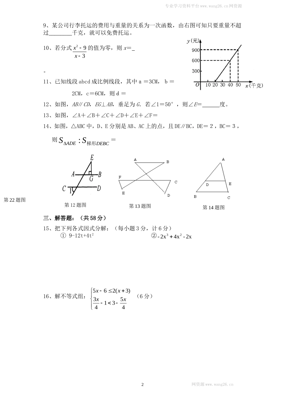 （北师大版）八年级数学下册期末模拟检测试卷及答案（2）.doc_第2页