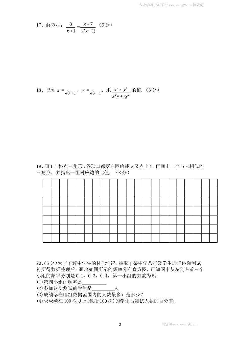（北师大版）八年级数学下册期末模拟检测试卷及答案（2）.doc_第3页