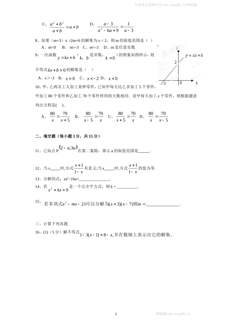 （北师大版）八年级数学下册期中试卷及答案(4).doc_第2页