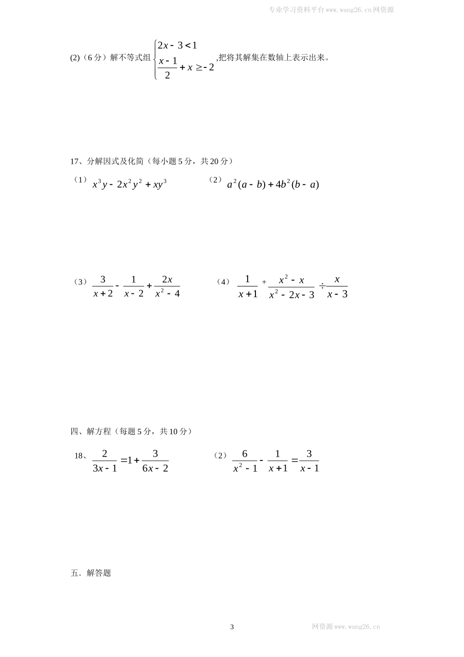 （北师大版）八年级数学下册期中试卷及答案(4).doc_第3页