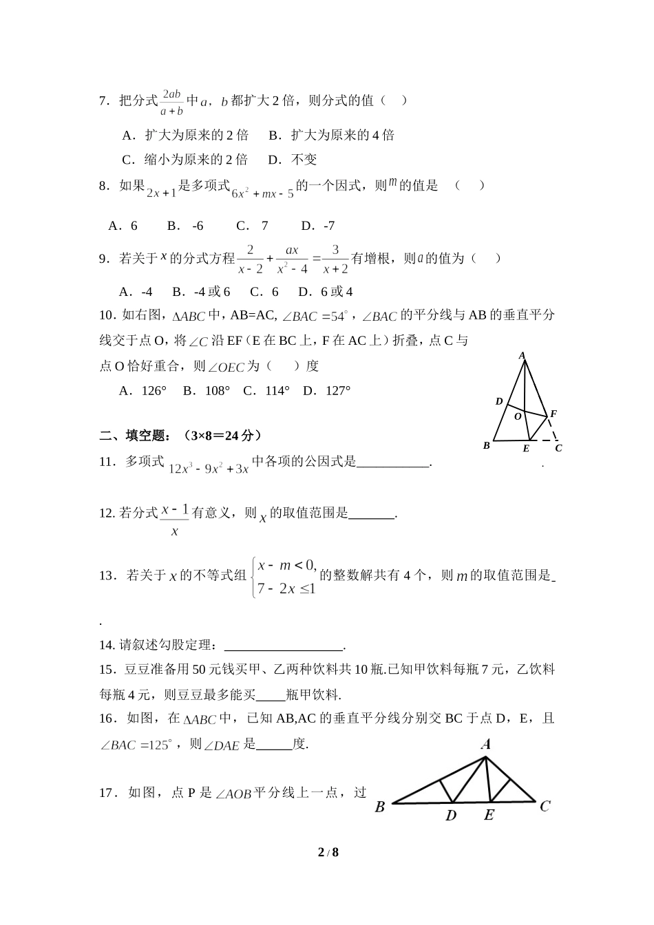 北师大版数学八年级下册期中考试试卷8.doc_第2页