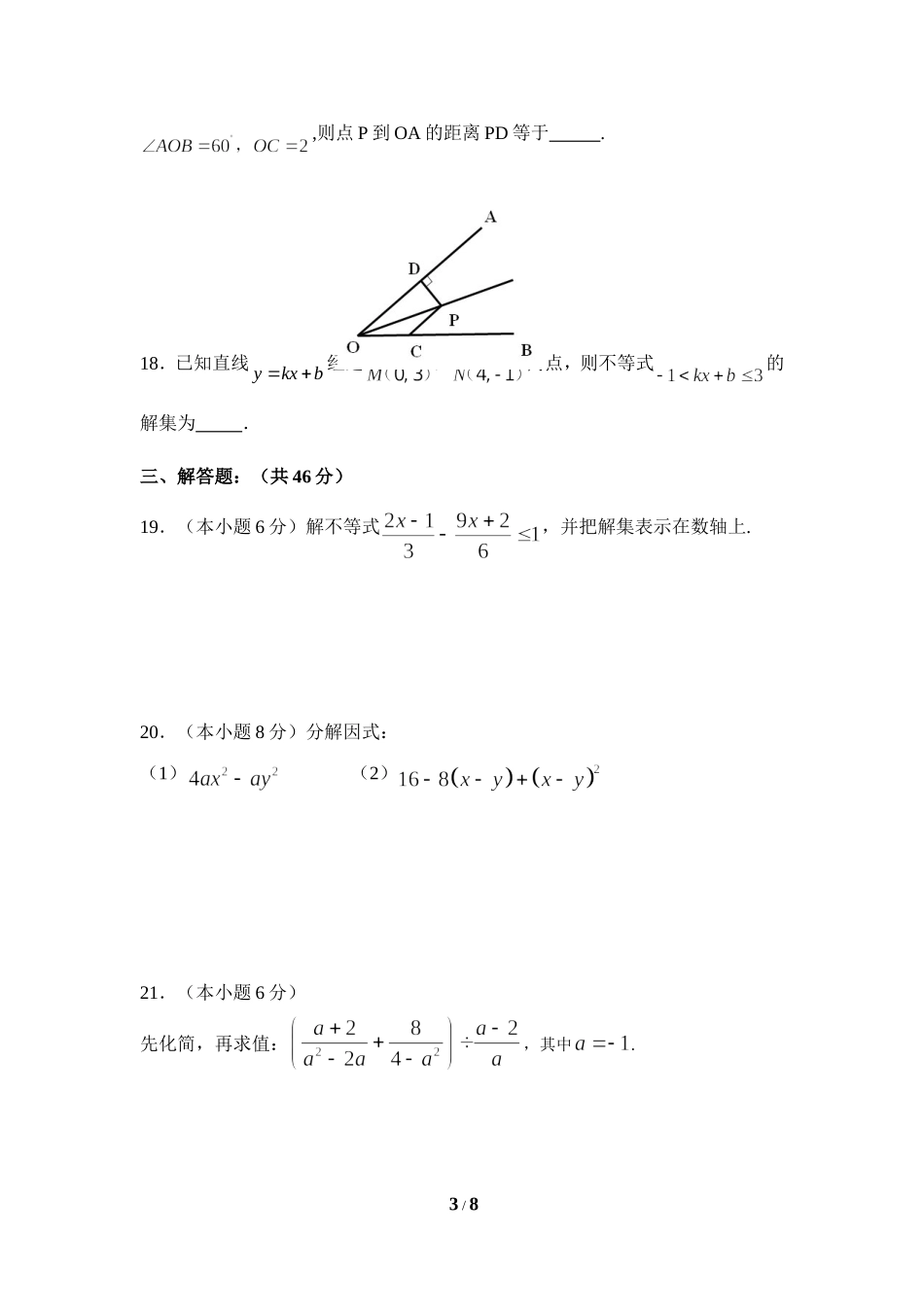 北师大版数学八年级下册期中考试试卷8.doc_第3页