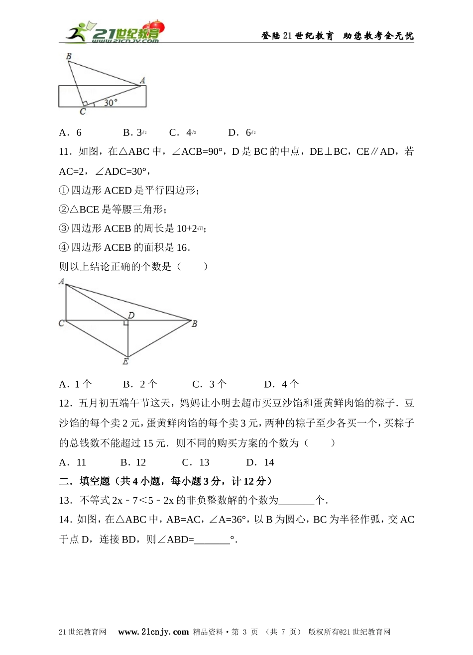 新北师大版八年级下册期末考试数学试卷（原卷版）.doc_第3页