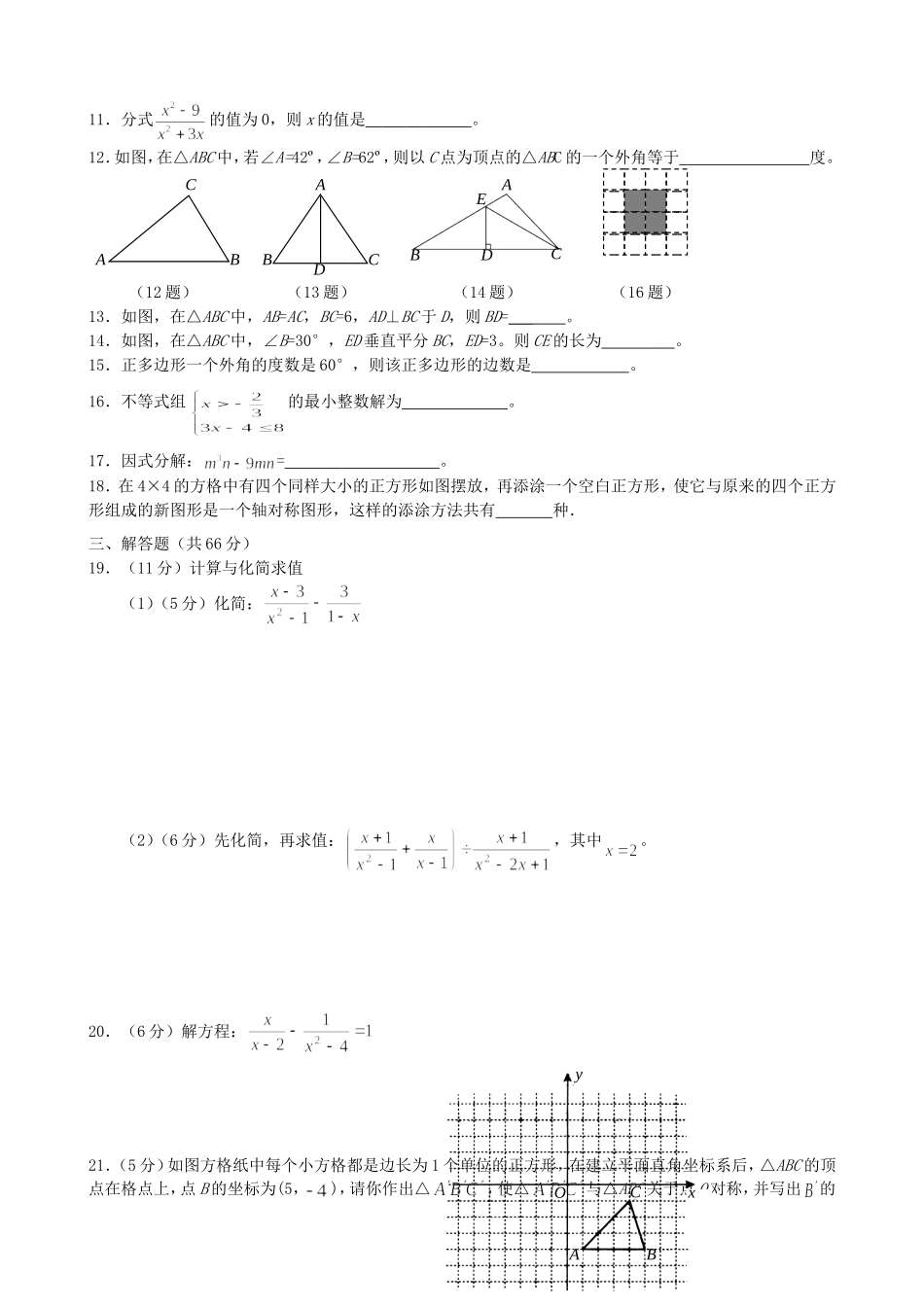山西省农业大学附属中学2017-2018年八年级下学期期末学业水平测试数学试题.doc_第2页