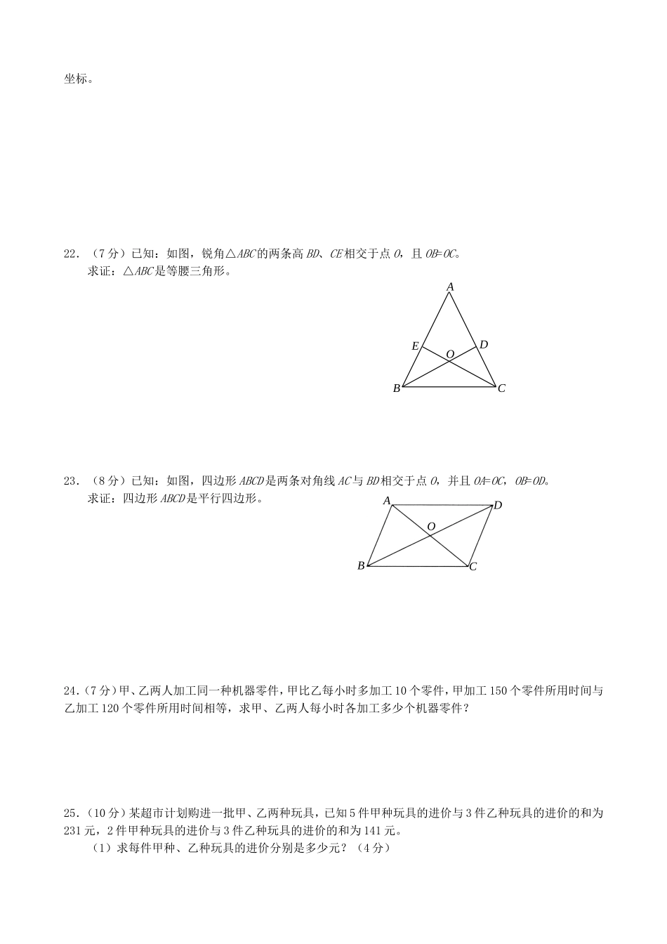 山西省农业大学附属中学2017-2018年八年级下学期期末学业水平测试数学试题.doc_第3页