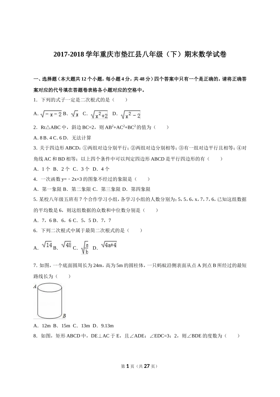 重庆市垫江县2017-2018年八年级（下）期末数学试卷（解析版）_20191122103410.doc_第1页