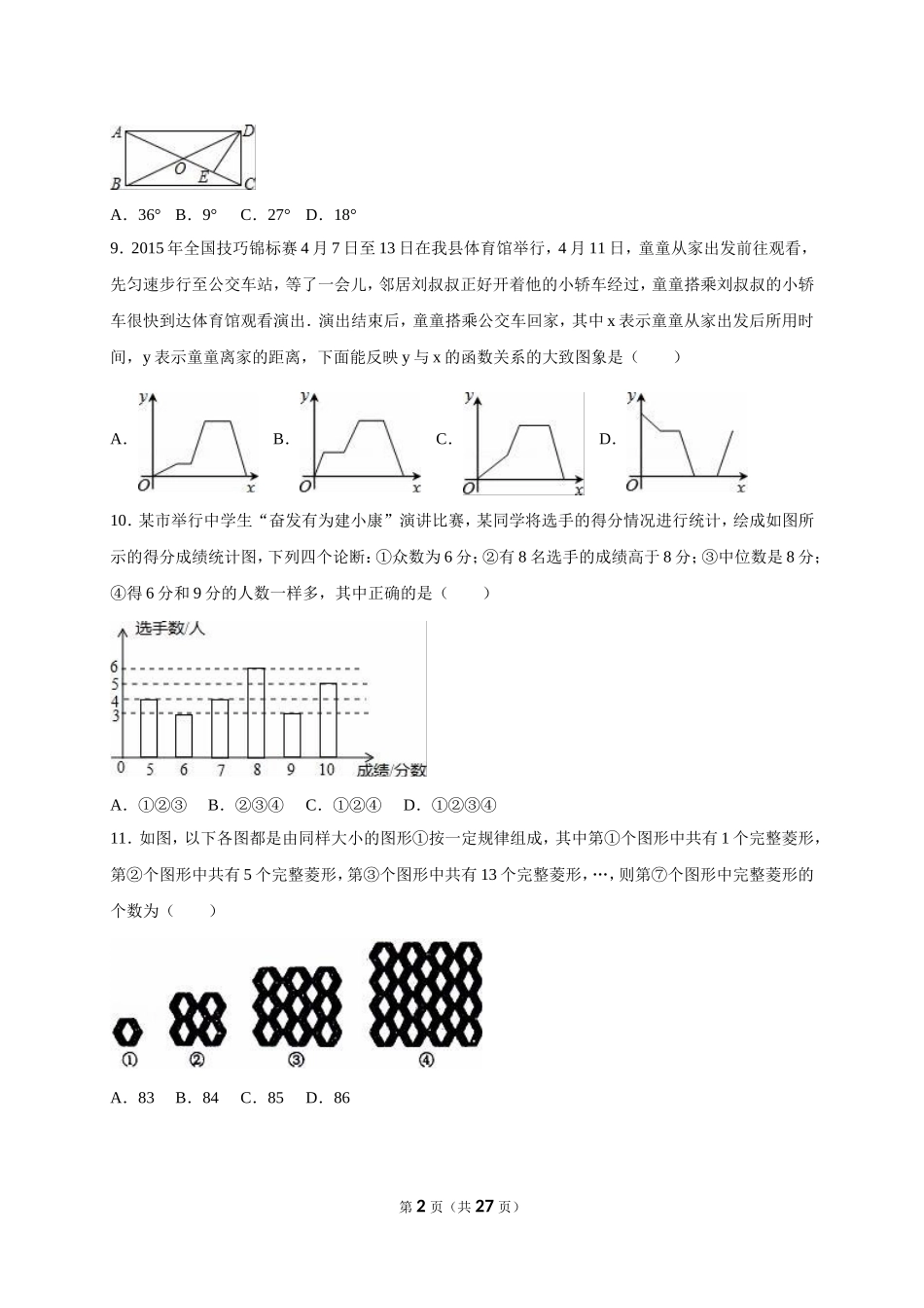 重庆市垫江县2017-2018年八年级（下）期末数学试卷（解析版）_20191122103410.doc_第2页