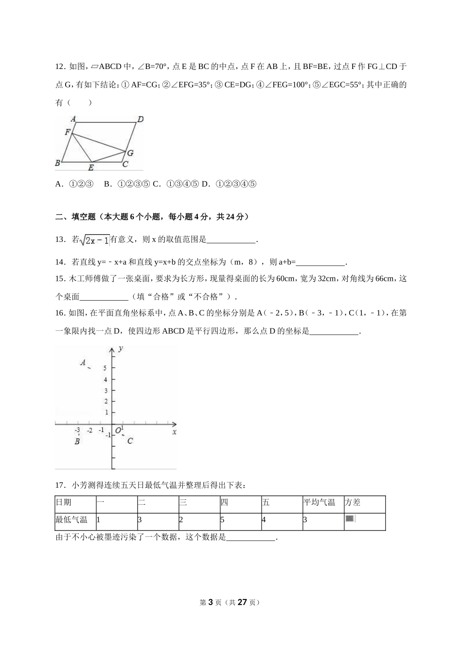 重庆市垫江县2017-2018年八年级（下）期末数学试卷（解析版）_20191122103410.doc_第3页