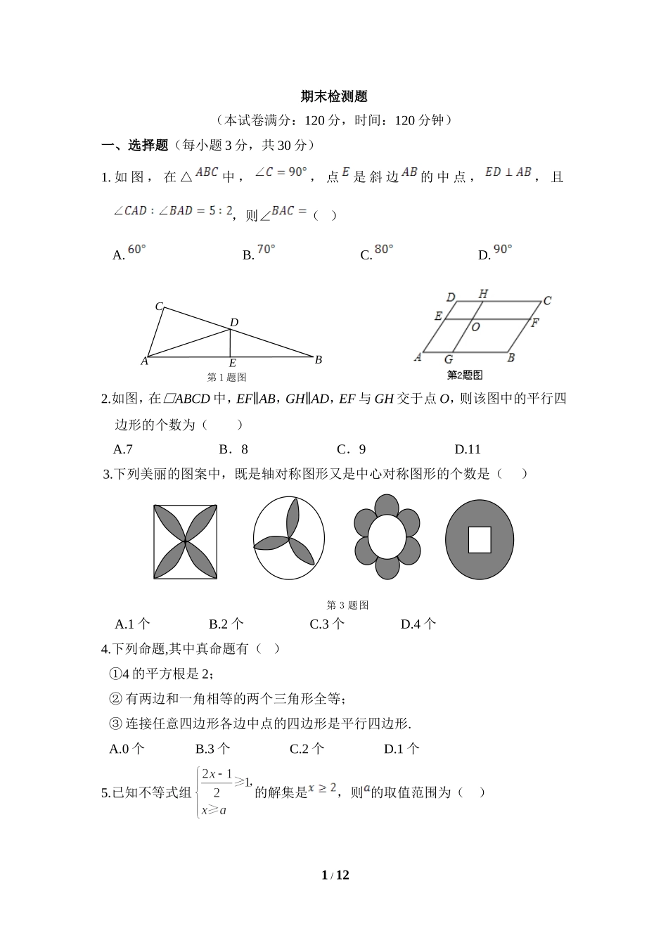 期末测试1.doc_第1页