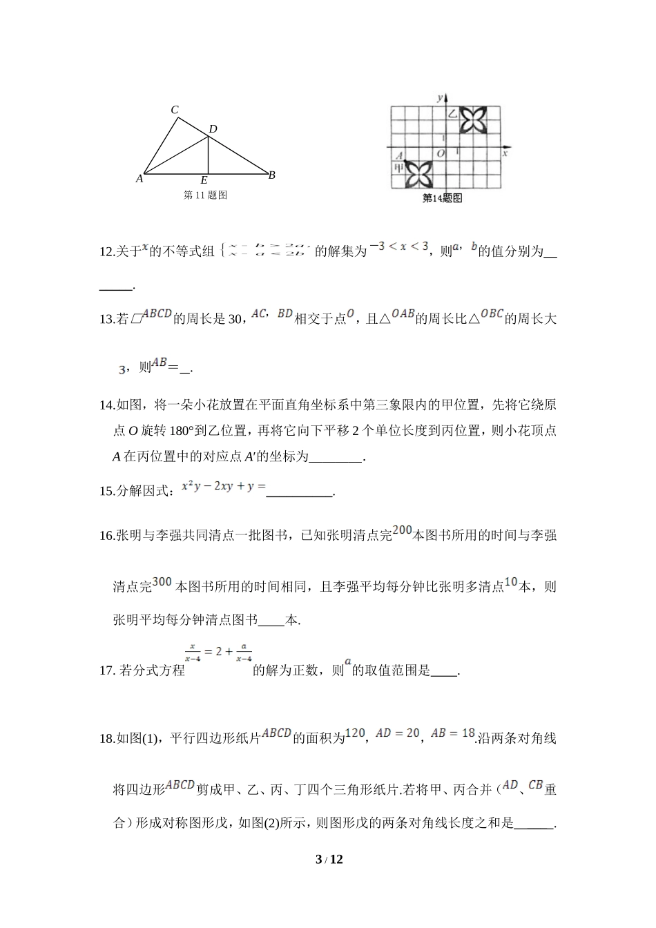 期末测试1.doc_第3页