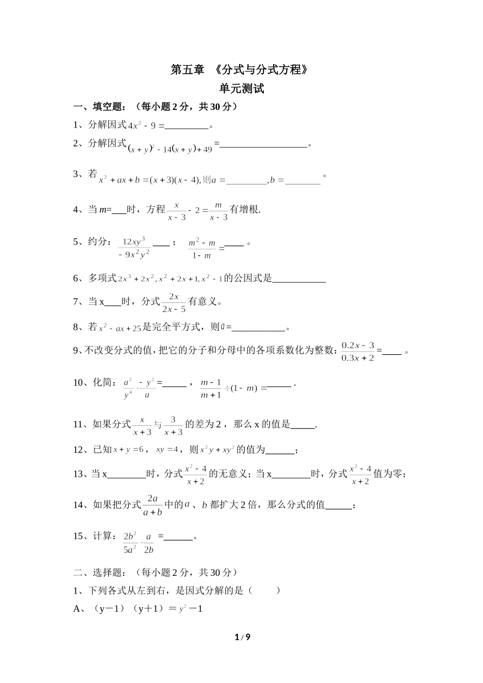 《分式与分式方程》单元测试2_20191122103413.doc_第1页