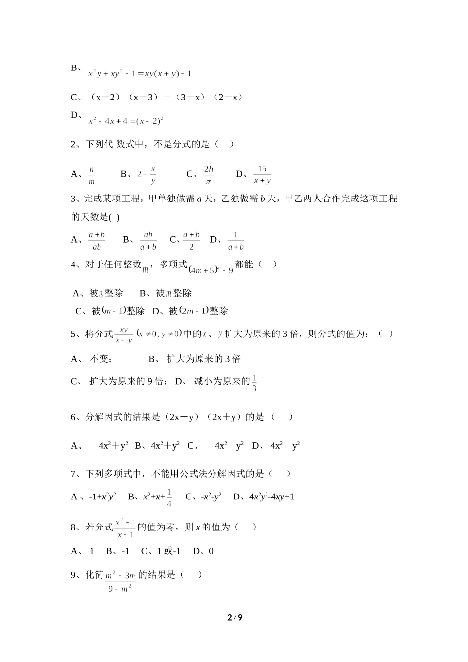 《分式与分式方程》单元测试2_20191122103413.doc_第2页
