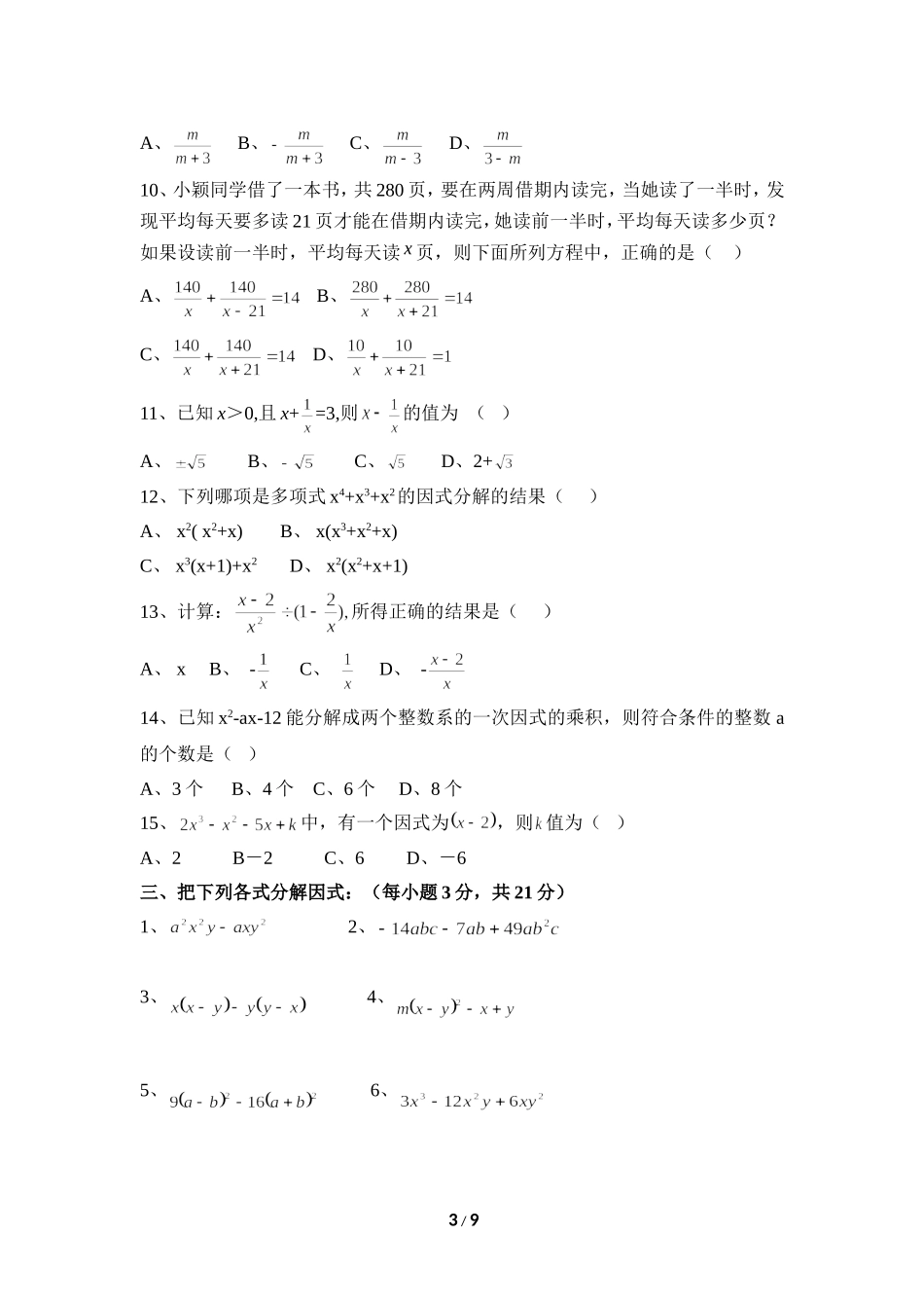 《分式与分式方程》单元测试2_20191122103413.doc_第3页