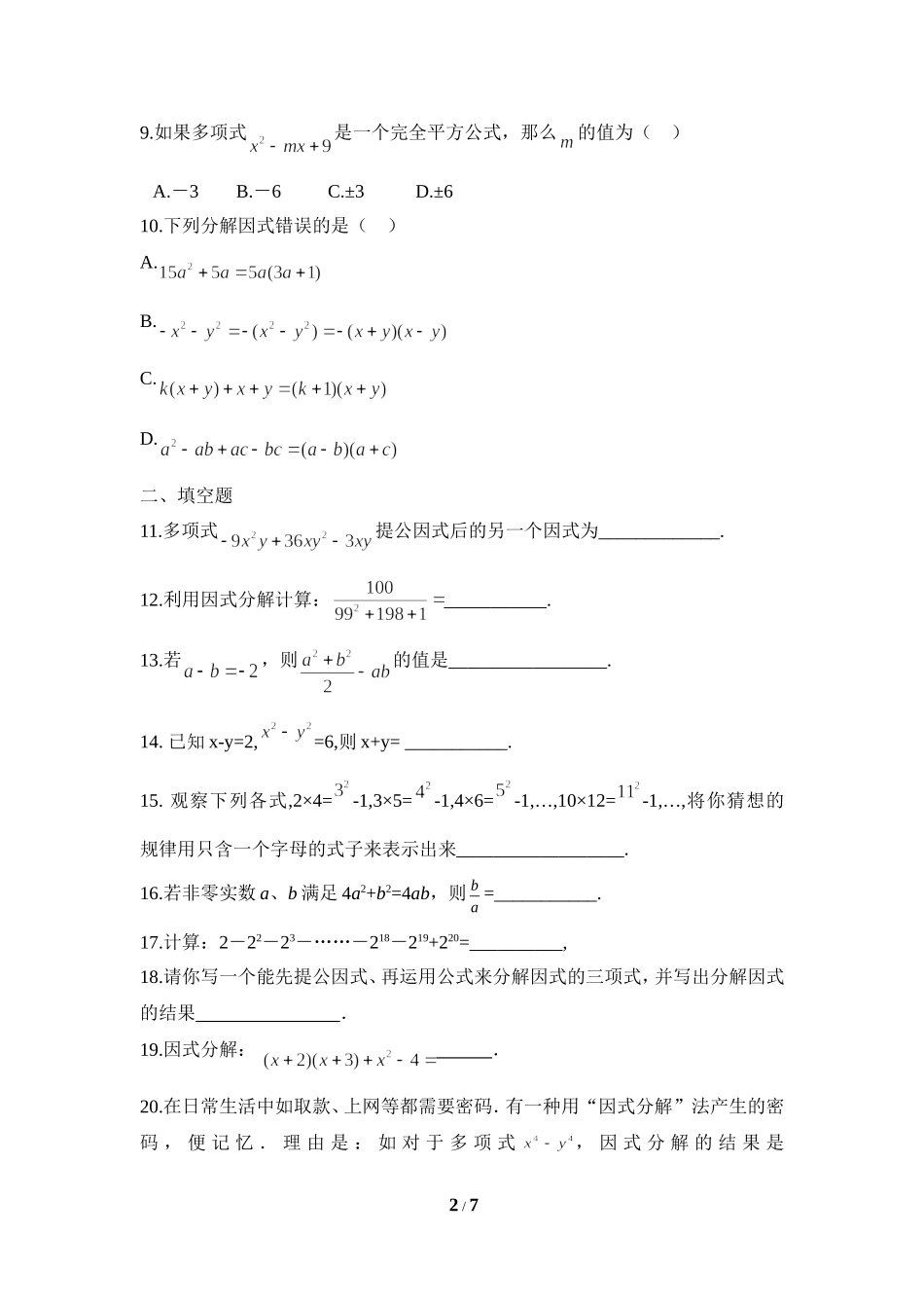 《因式分解》水平测试2_20191122103409.doc_第2页