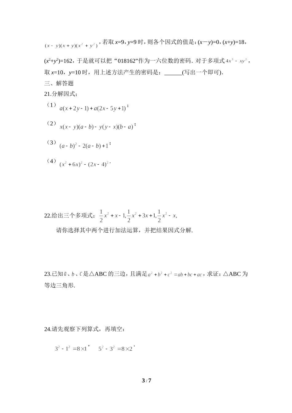《因式分解》水平测试2_20191122103409.doc_第3页