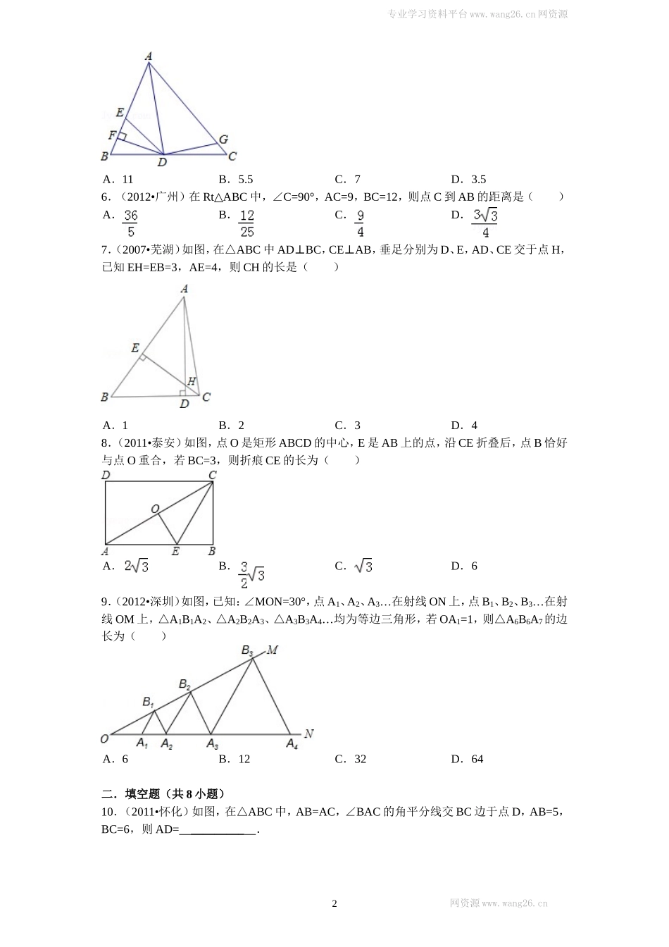 新版北师大版八年级下册第1章《三角形的证明》单元测试试卷及答案（1）.doc_第2页