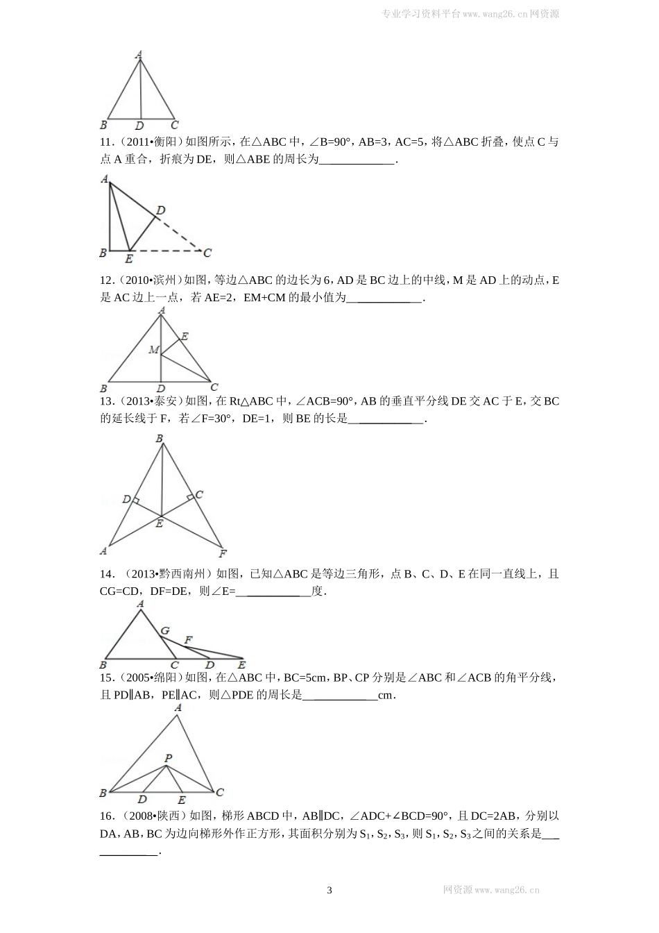 新版北师大版八年级下册第1章《三角形的证明》单元测试试卷及答案（1）.doc_第3页