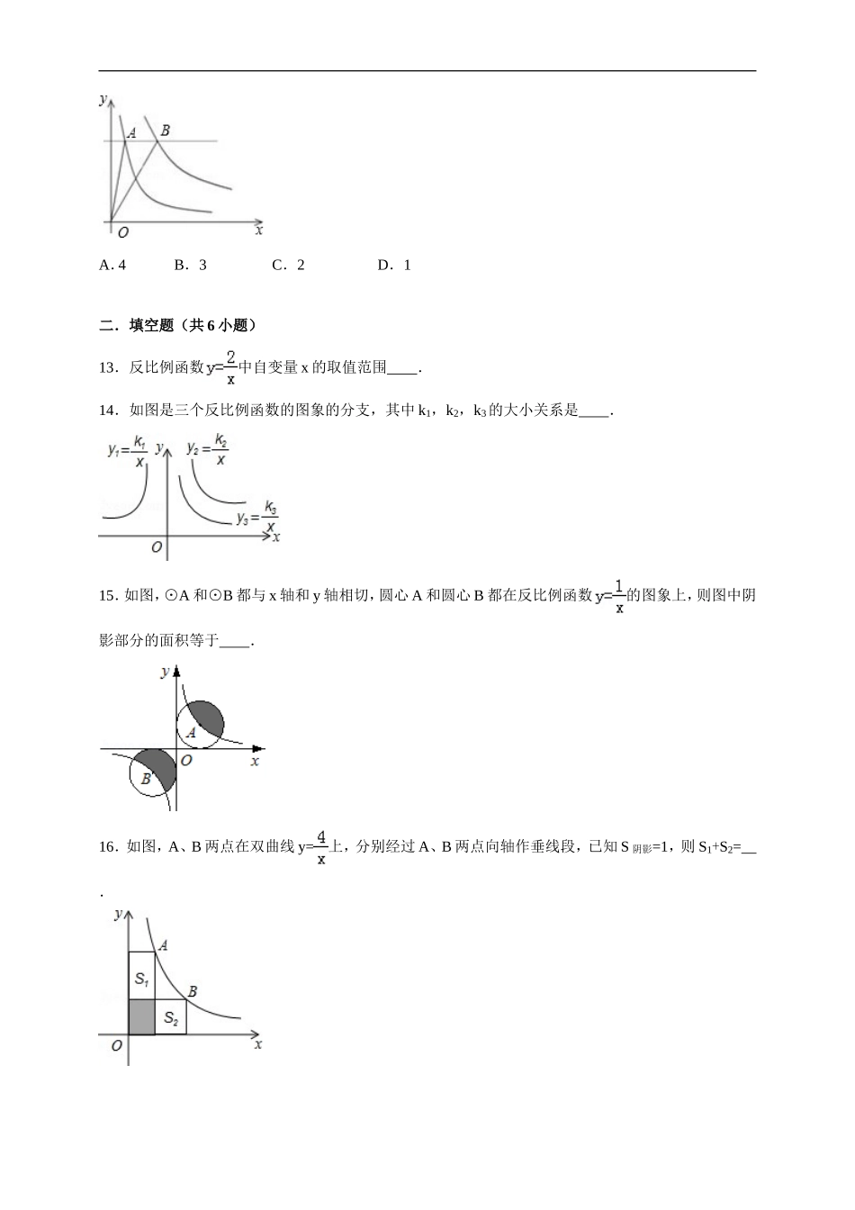 2017-2018年度第一学期北师版数学九年级单元检测题第6章《反比例函数》A.doc_第3页