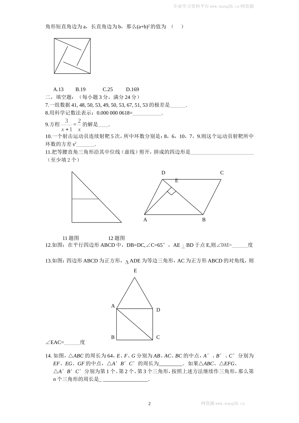 （北师大版）八年级数学下册期末模拟检测试卷及答案（7）.doc_第2页