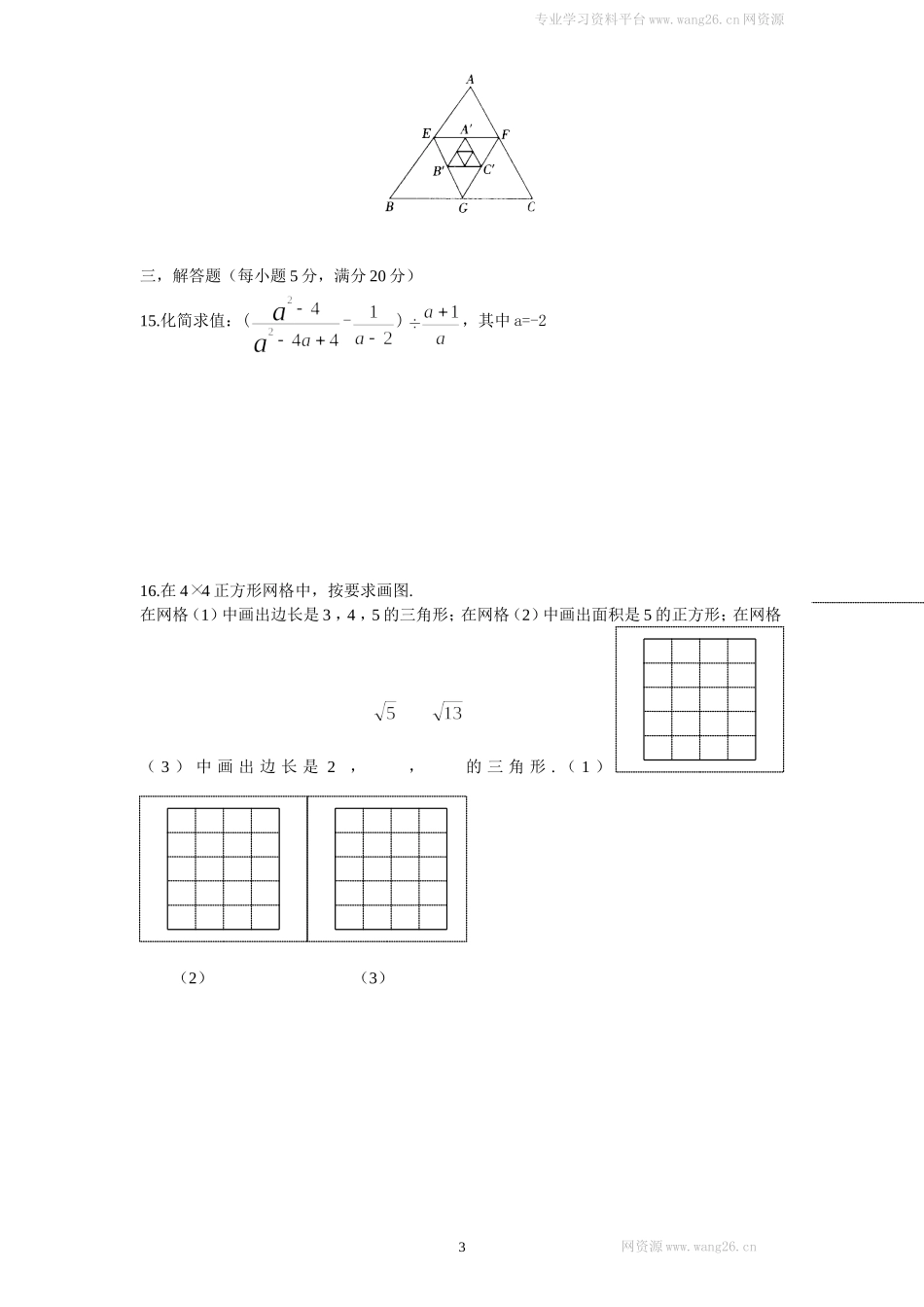 （北师大版）八年级数学下册期末模拟检测试卷及答案（7）.doc_第3页