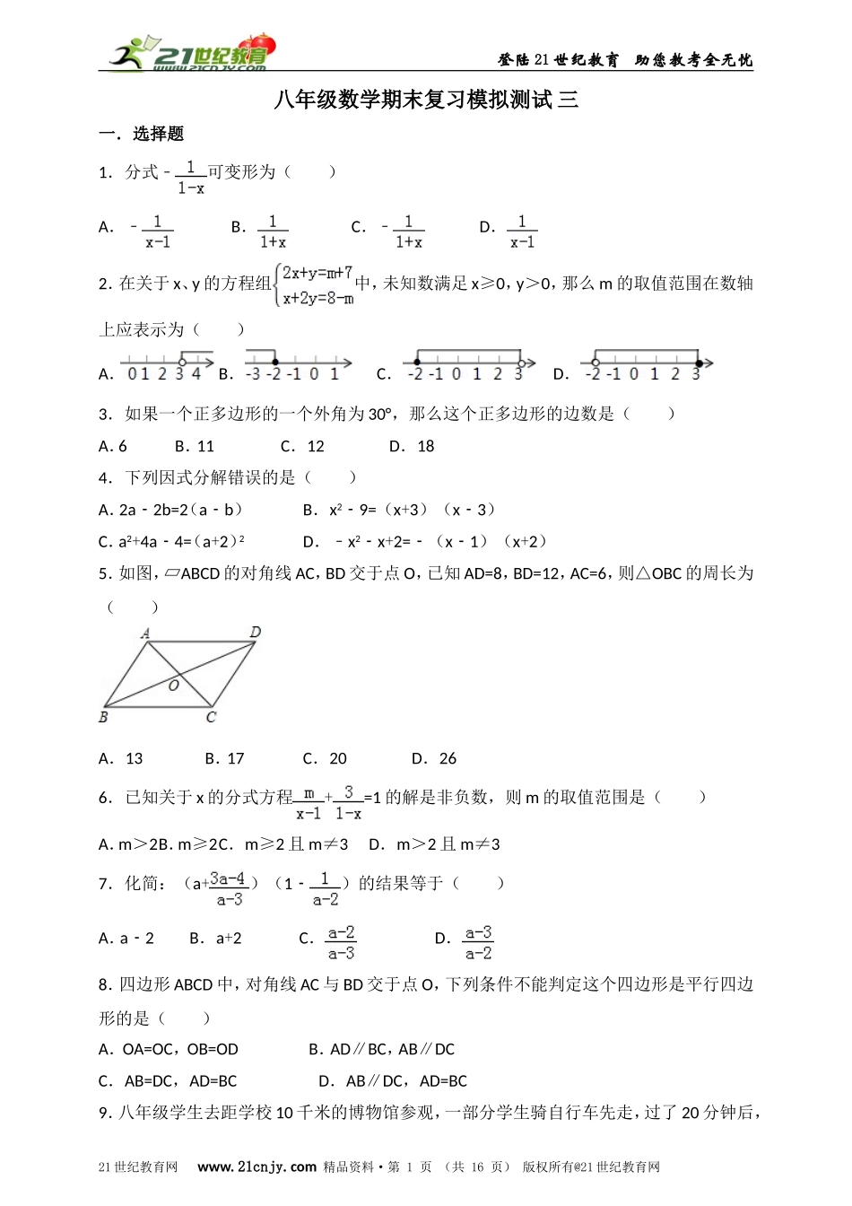 八年级数学期末复习模拟测试 三.doc_第1页