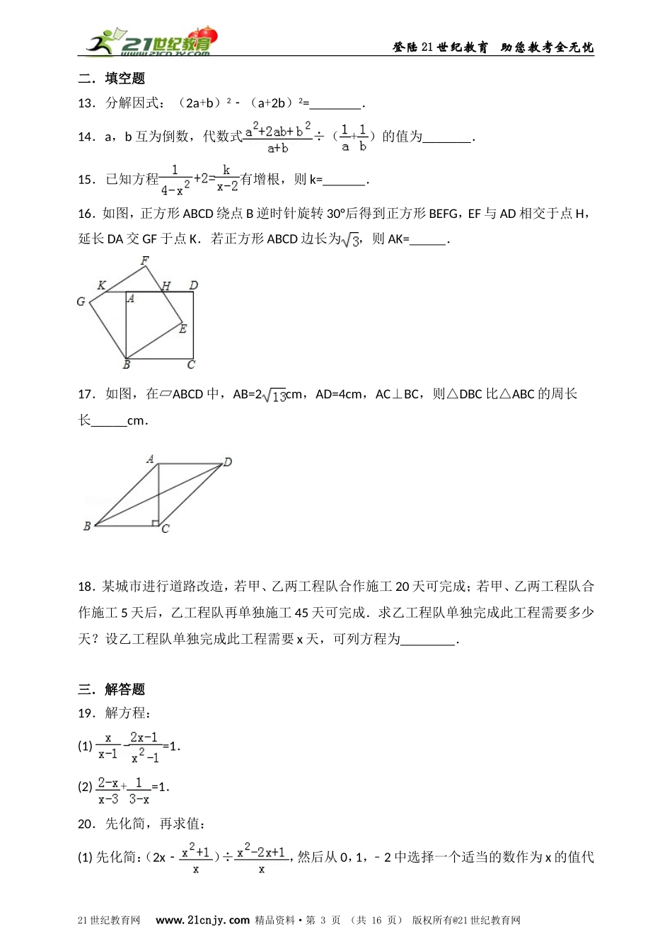 八年级数学期末复习模拟测试 三.doc_第3页