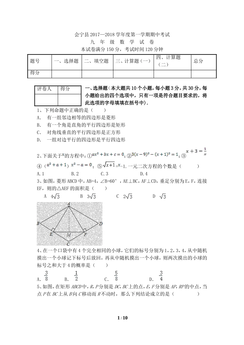 甘肃省会宁县2017-2018一学期期中考试九年级数学试卷.doc_第1页