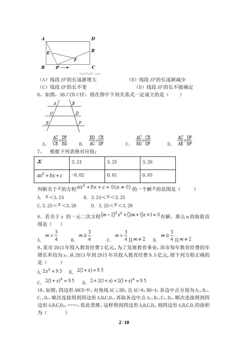 甘肃省会宁县2017-2018一学期期中考试九年级数学试卷.doc_第2页