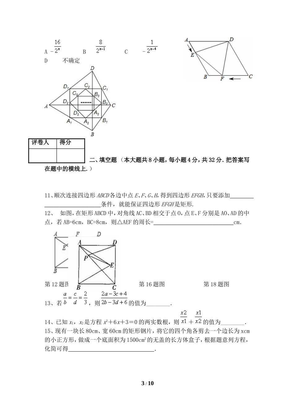 甘肃省会宁县2017-2018一学期期中考试九年级数学试卷.doc_第3页