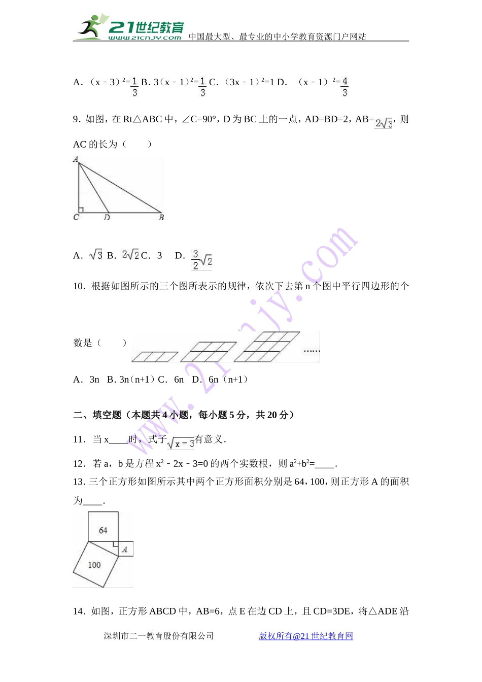 安徽省安庆市2017-2018年八年级下期末数学试卷含答案解析 .doc_第2页