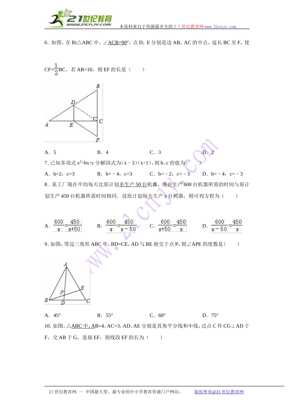 江西省萍乡市芦溪县2017-2018年八年级（下）期末数学试卷解析.doc_第2页