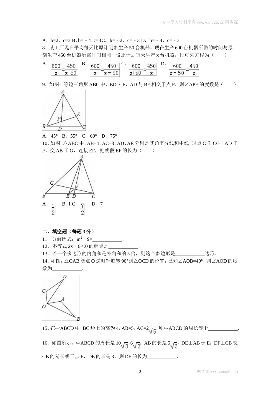 2016年江西省萍乡市芦溪县八年级（下）期末数学试卷.doc_第2页
