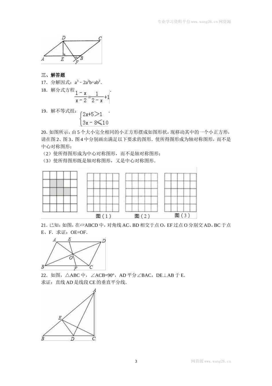 2016年江西省萍乡市芦溪县八年级（下）期末数学试卷.doc_第3页