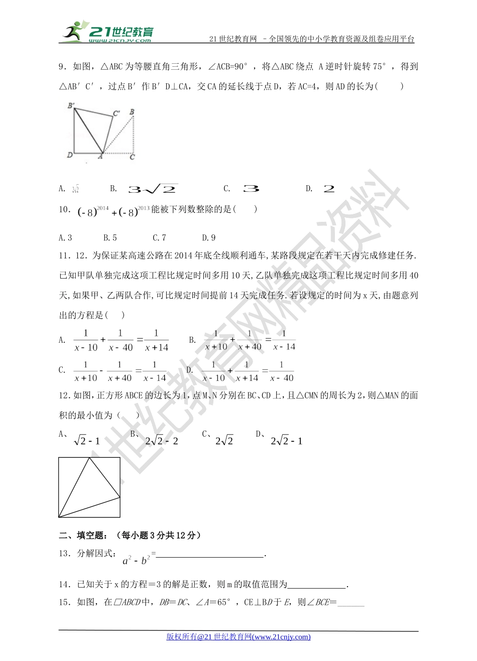 2017年新北师大版八年级下数学期末检测模拟卷（二）.doc_第2页