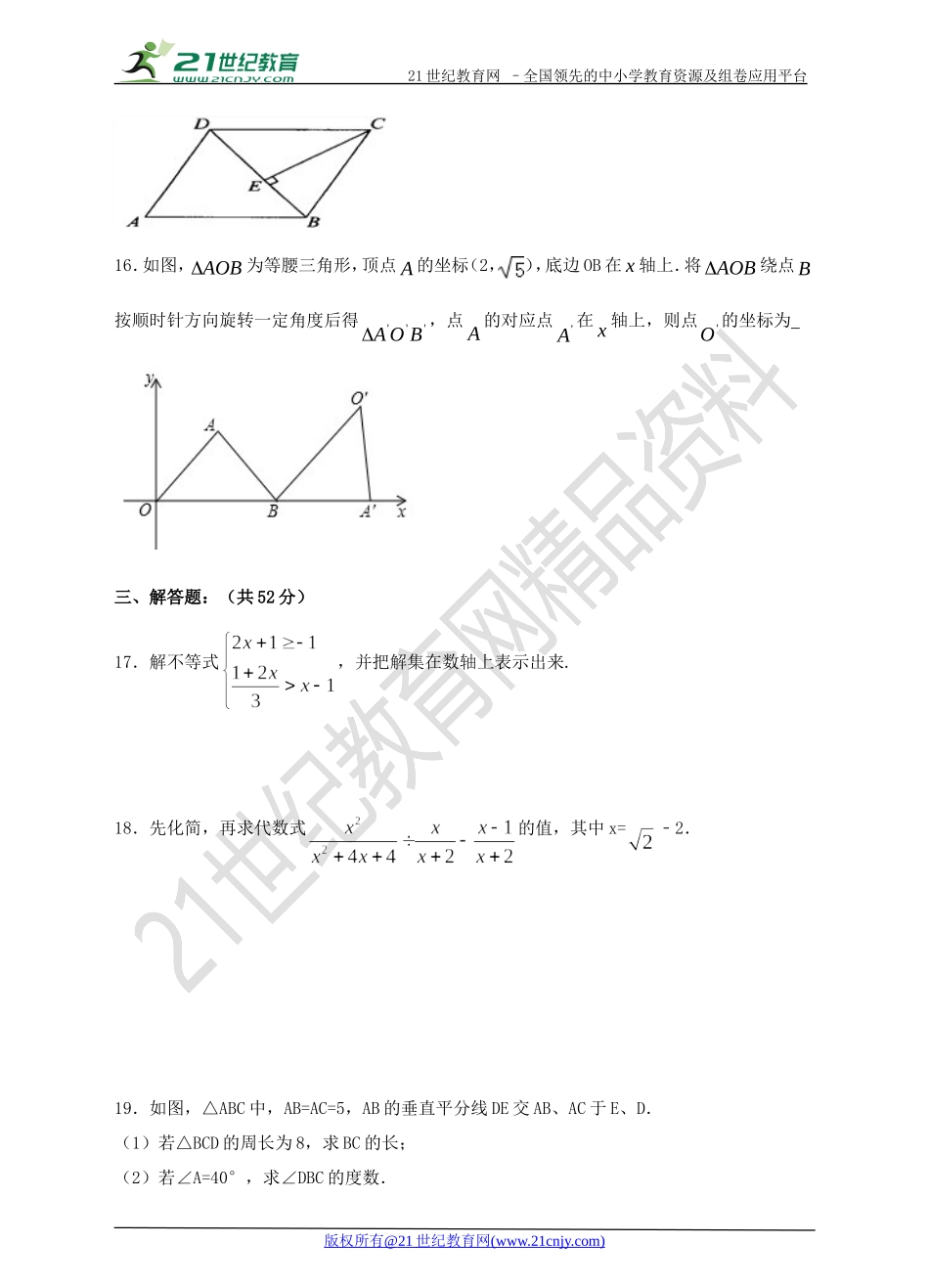 2017年新北师大版八年级下数学期末检测模拟卷（二）.doc_第3页