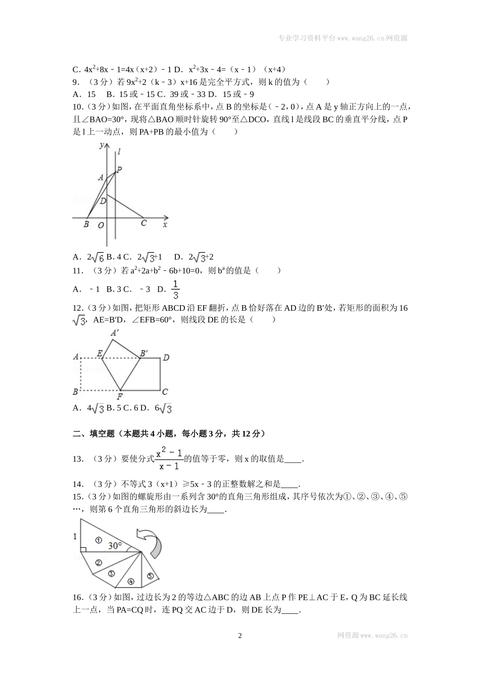 2016年广东省深圳市龙岗区八年级（下）期末数学试卷.doc_第2页
