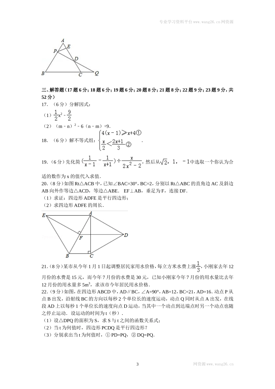 2016年广东省深圳市龙岗区八年级（下）期末数学试卷.doc_第3页