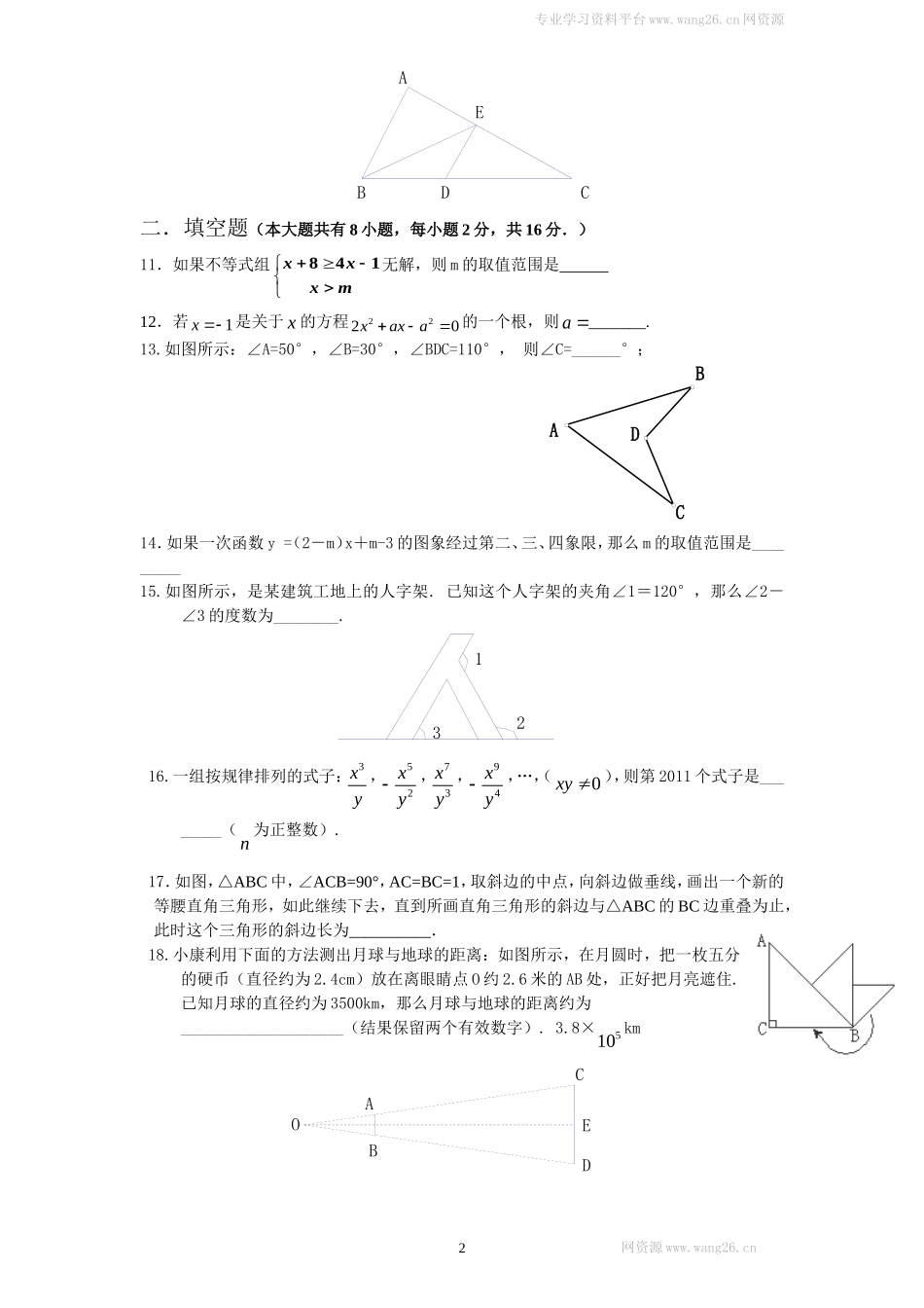 （北师大版）八年级数学下册期末模拟检测试卷及答案（1）.doc_第2页