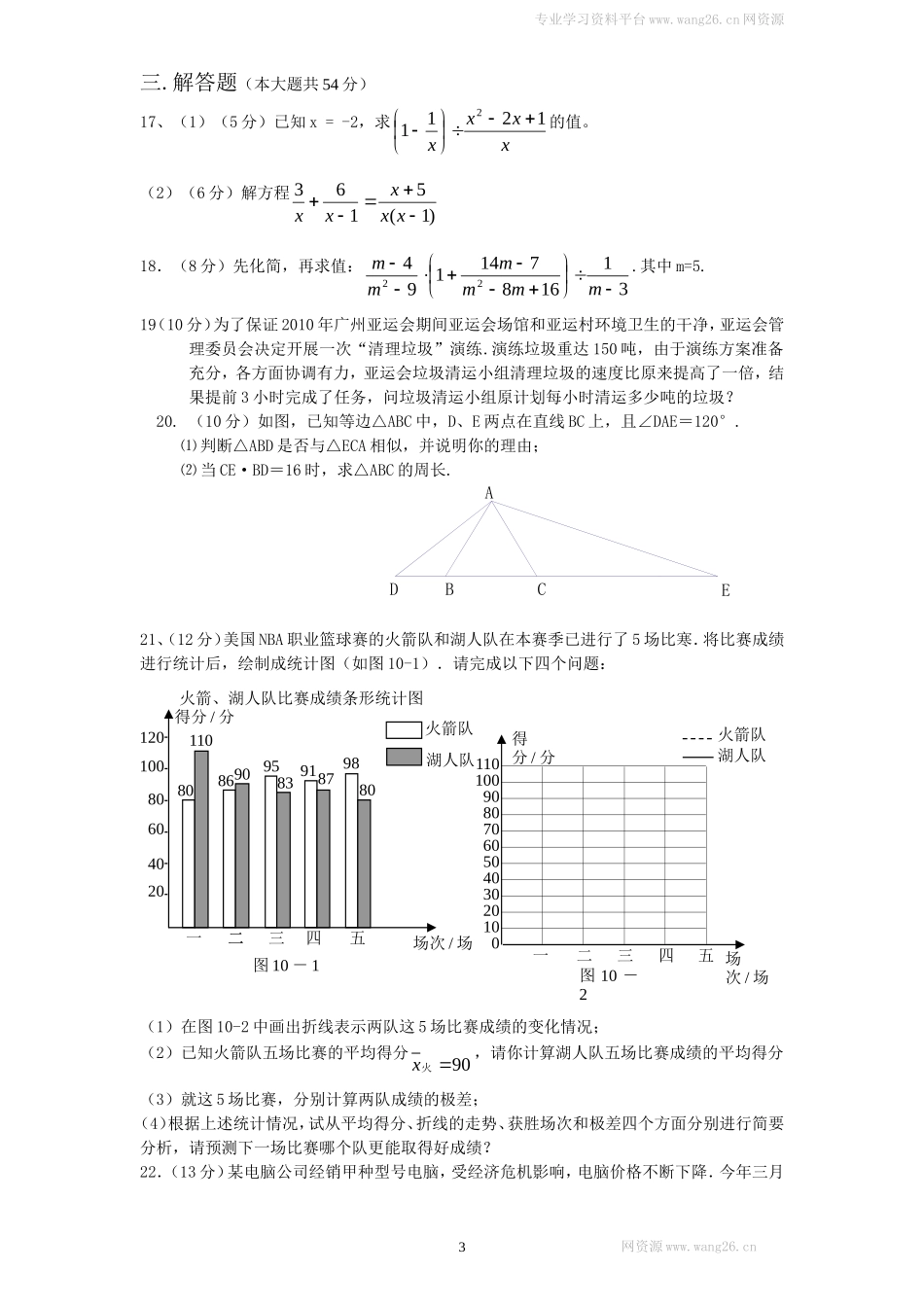 （北师大版）八年级数学下册期末模拟检测试卷及答案（1）.doc_第3页