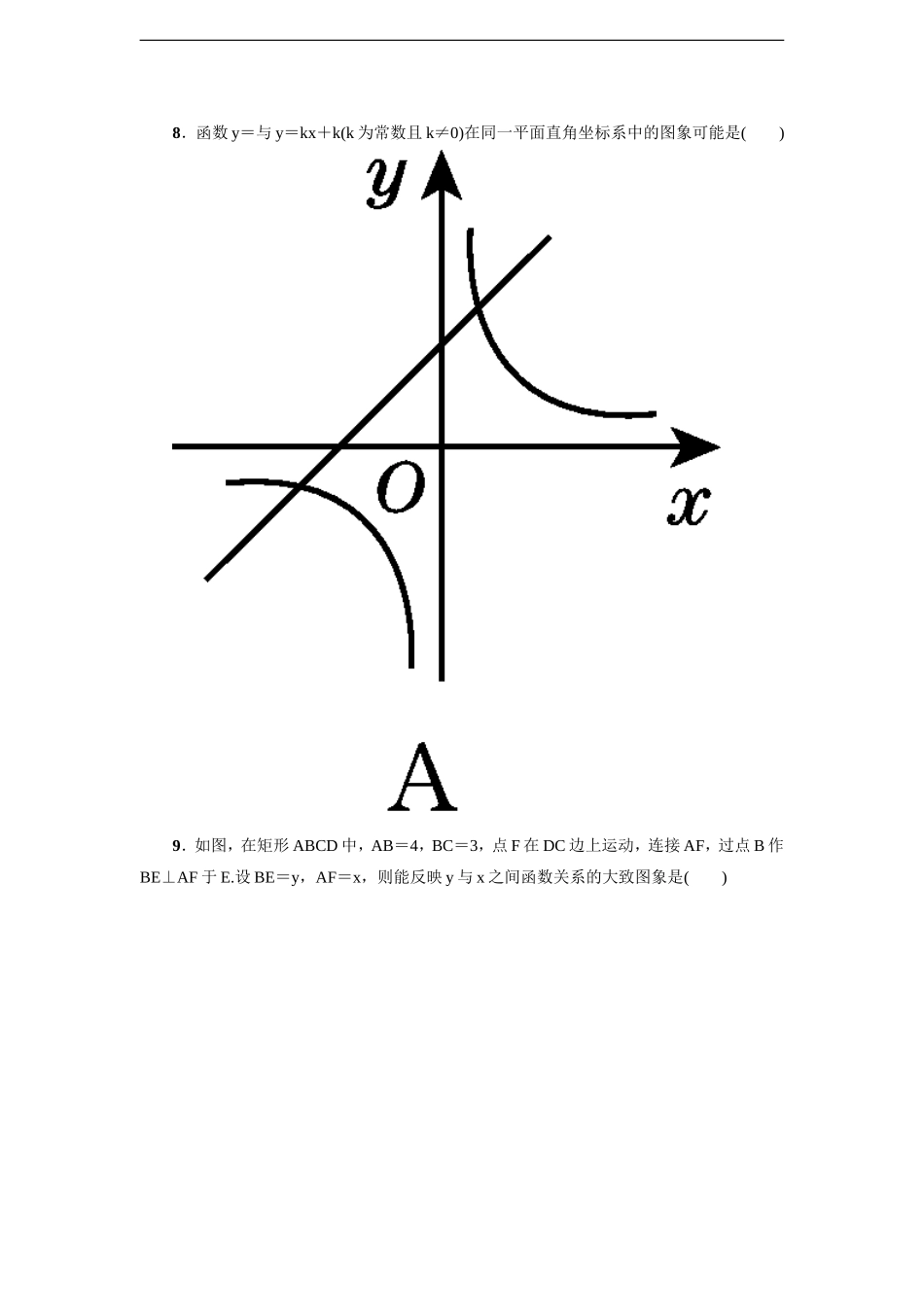 2018北师大九年级上第6章反比例函数单元达标检测卷含答案.doc_第3页