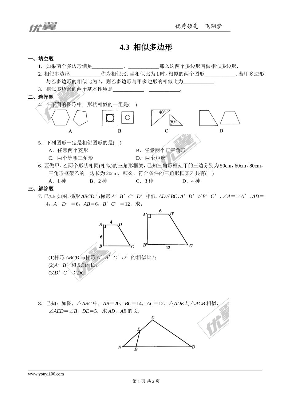 4.3相似多边形1.doc_第1页