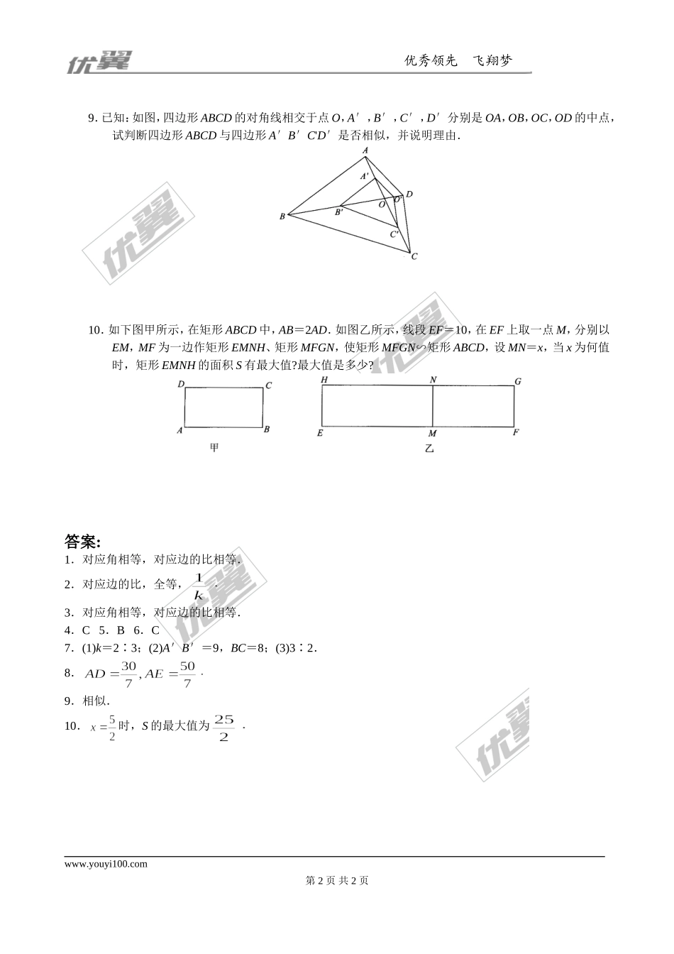 4.3相似多边形1.doc_第2页