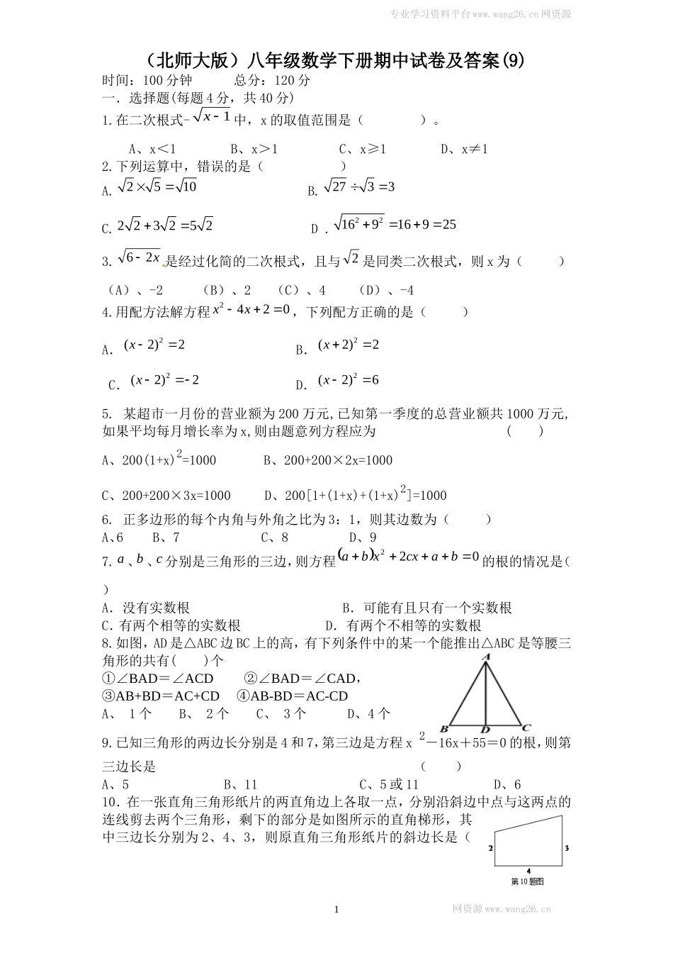 （北师大版）八年级数学下册期中试卷及答案(9).doc_第1页