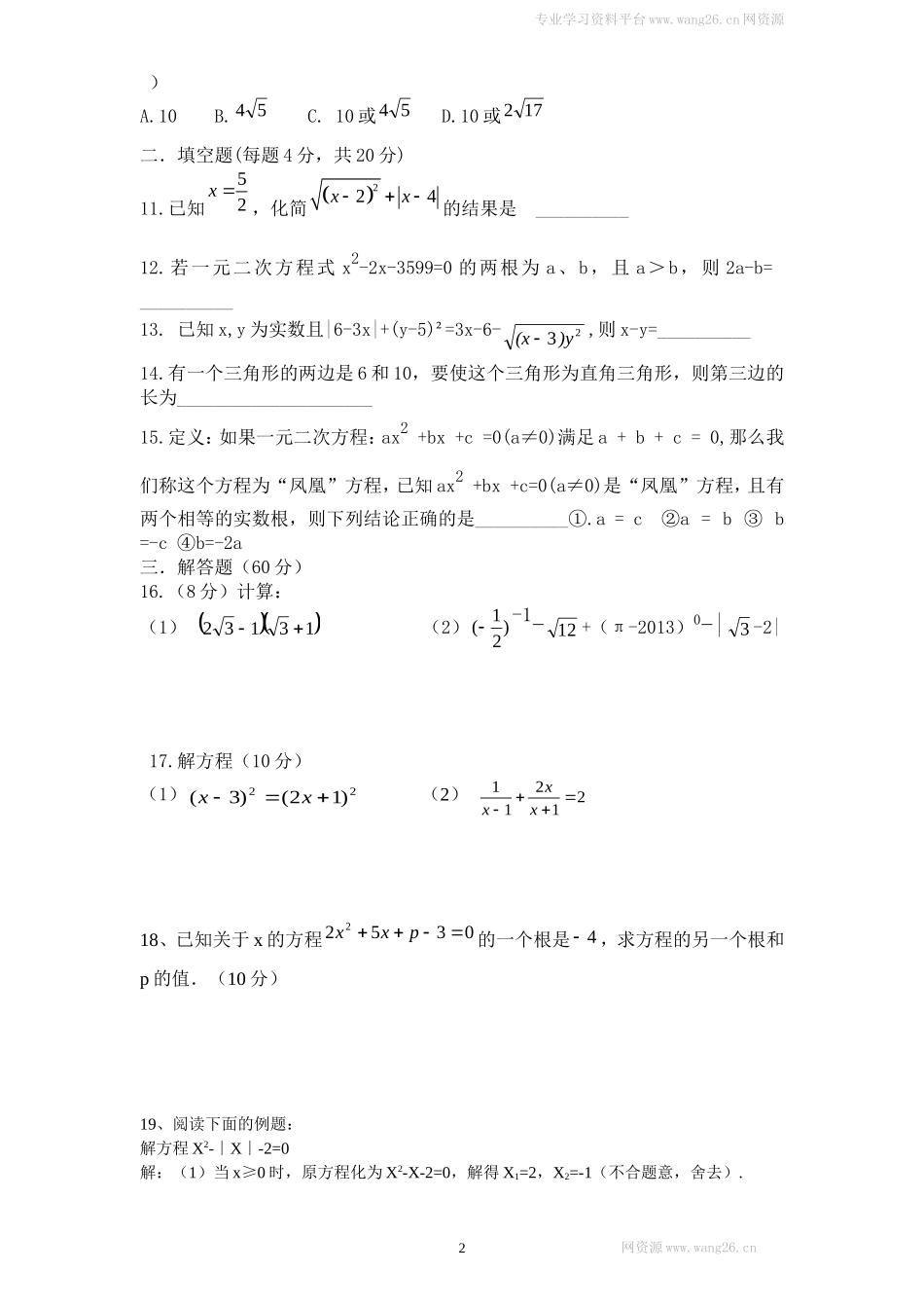 （北师大版）八年级数学下册期中试卷及答案(9).doc_第2页