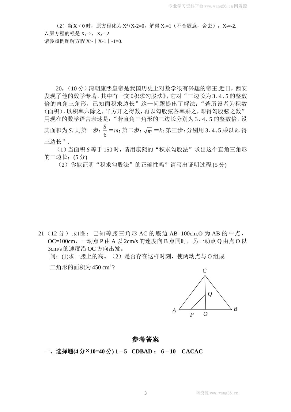 （北师大版）八年级数学下册期中试卷及答案(9).doc_第3页