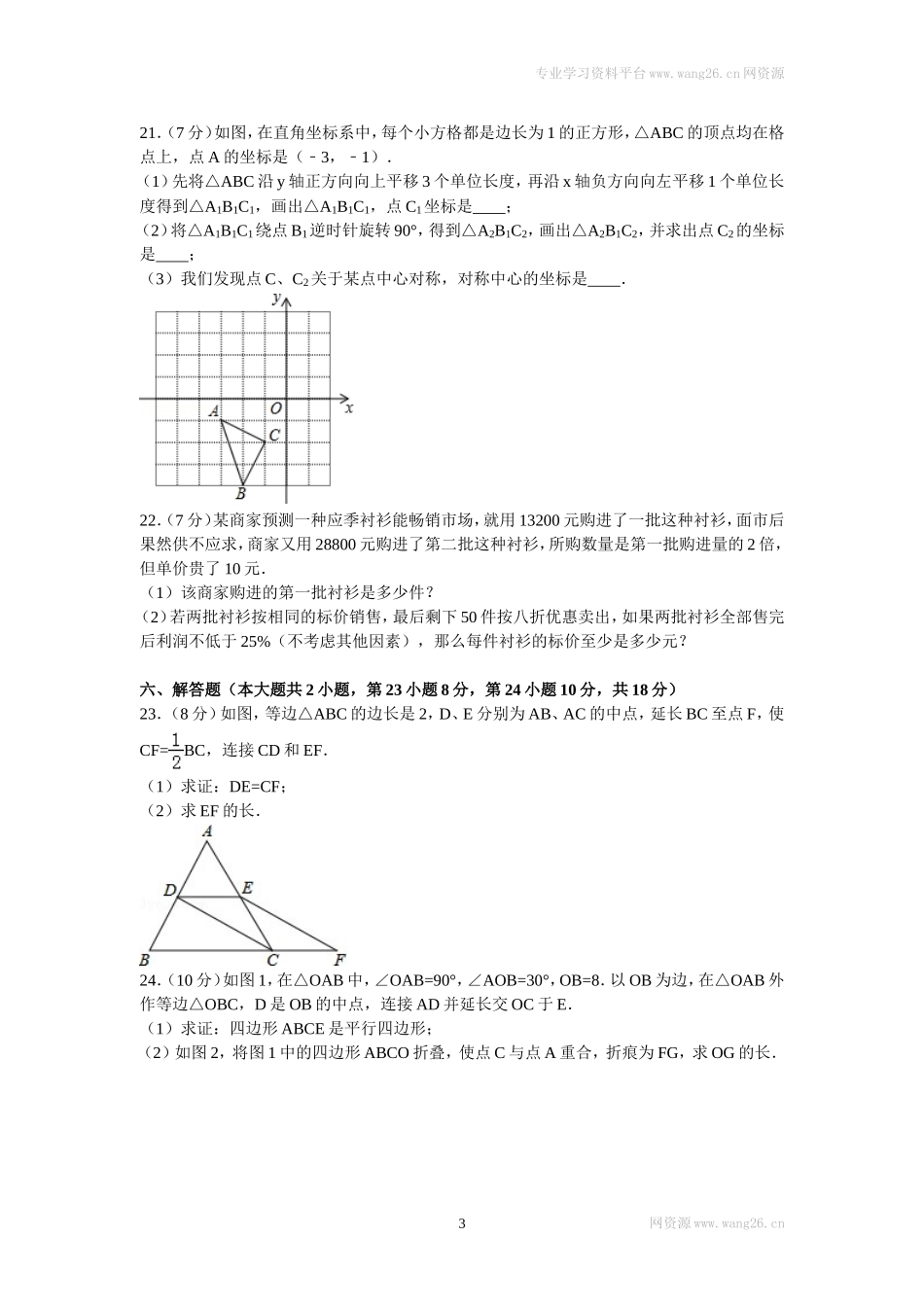 2016年江西省九江市八年级（下）期末数学试卷.doc_第3页