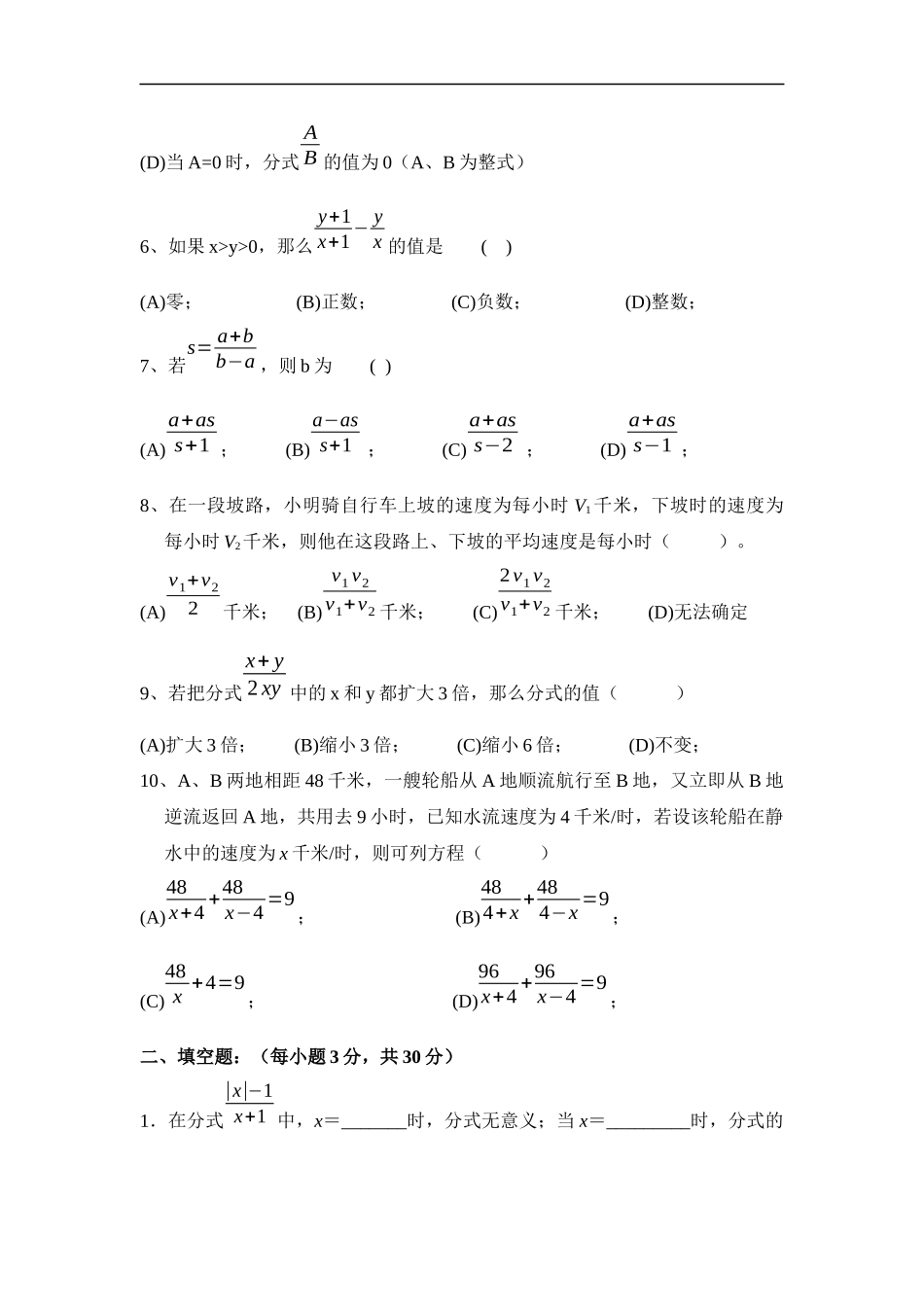 《分式与分式方程》单元测试1.doc_第2页