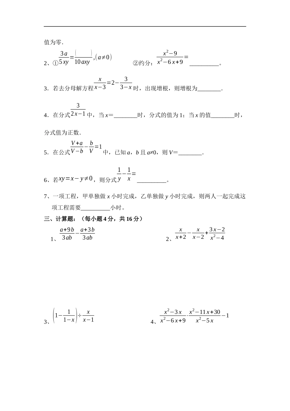 《分式与分式方程》单元测试1.doc_第3页