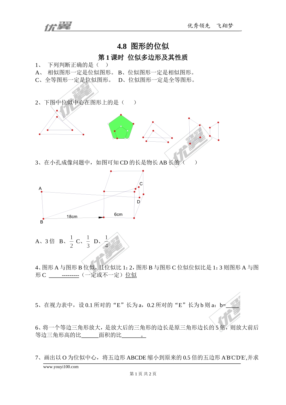 4.8 第1课时位似多边形及其性质2.doc_第1页